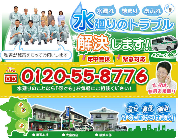 水廻りのトラブル解決します!