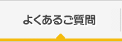 社員たちの想い