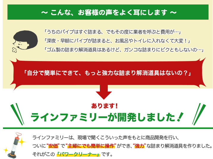 お客様の声を反映して、ラインファミリーが開発しました！